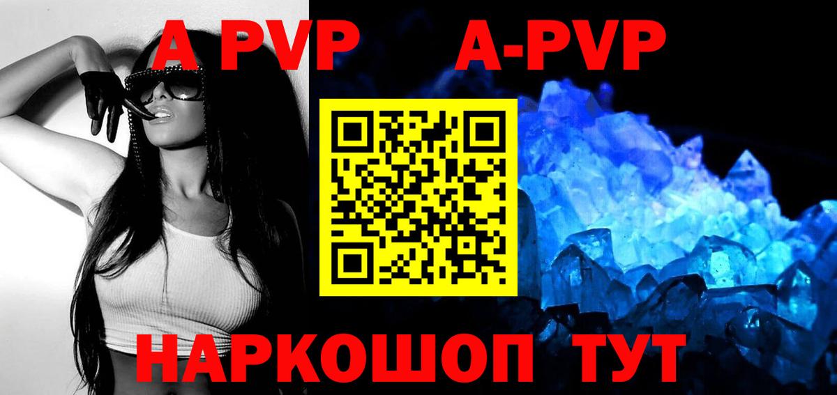 Альфа ПВП VHQ  Вход с VPN  APVP кристаллы  Улан-Удэ  Alfa_PVP СК 