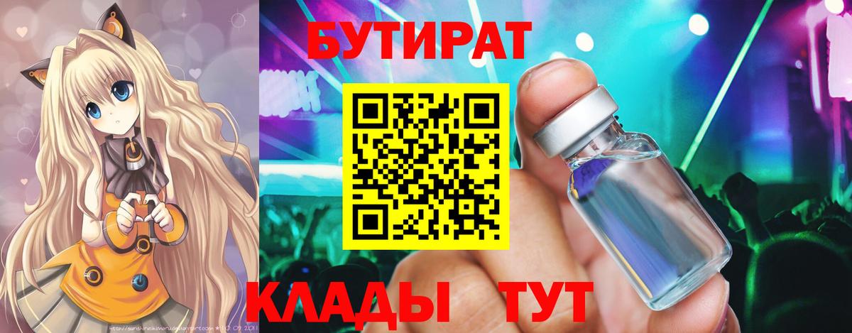 БУТИРАТ GHB  Вход с VPN  Улан-Удэ 