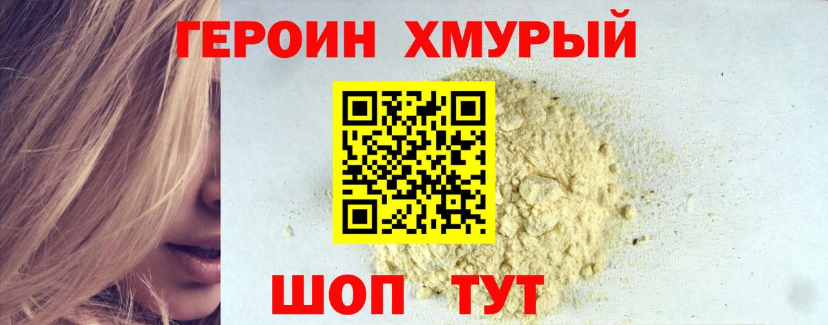 Улан-Удэ  ГЕРОИН VHQ  Вход с VPN 