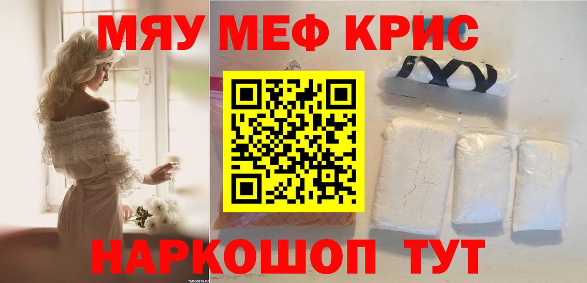 Мефедрон кристаллы Улан-Удэ